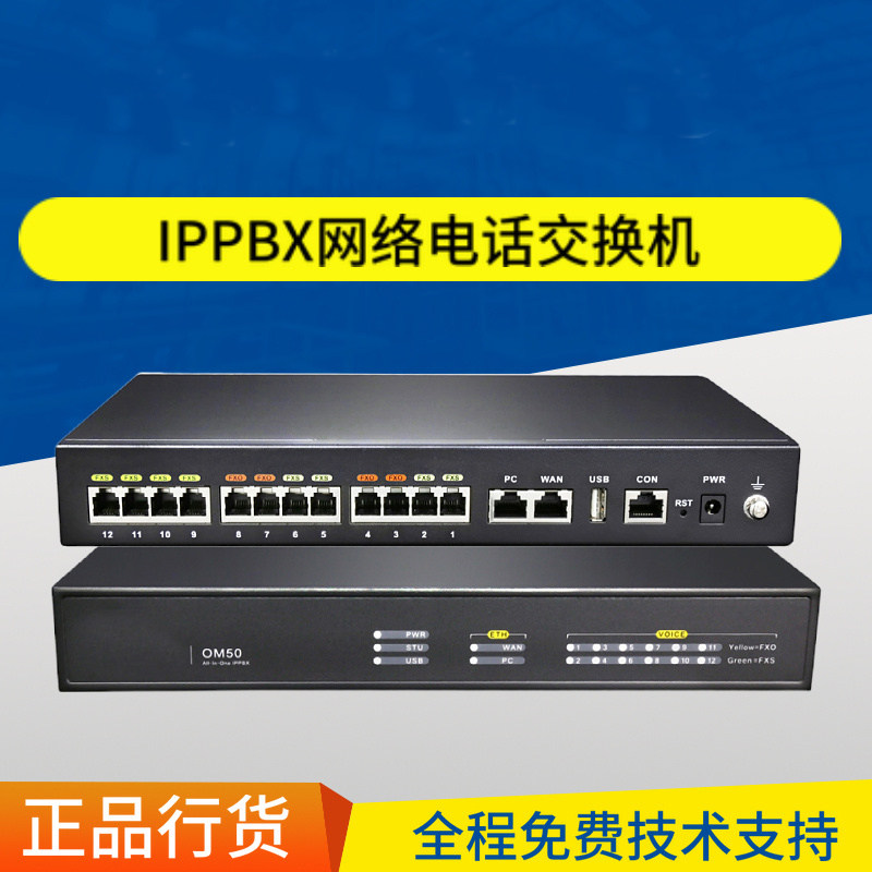 OM50G IPPBX switch OM50G IPPBX telephone switch IP network telephone switch system