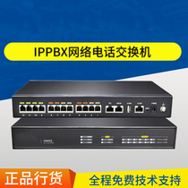 OM50G IPPBX switch OM50G IPPBX phone switch IP network phone switch system