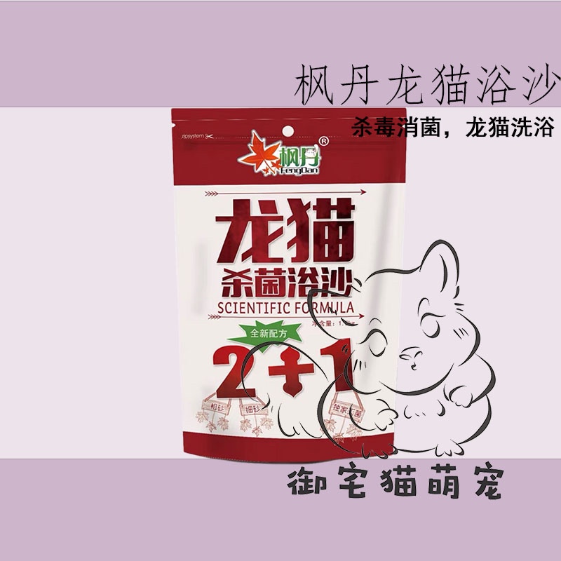 Fontaine Chinchilla Bath Sand Disinfection Sterilization Bath Sand Bath Powder Bath Sand Bath Powder Chinchilla Bath Sand Bath Sand