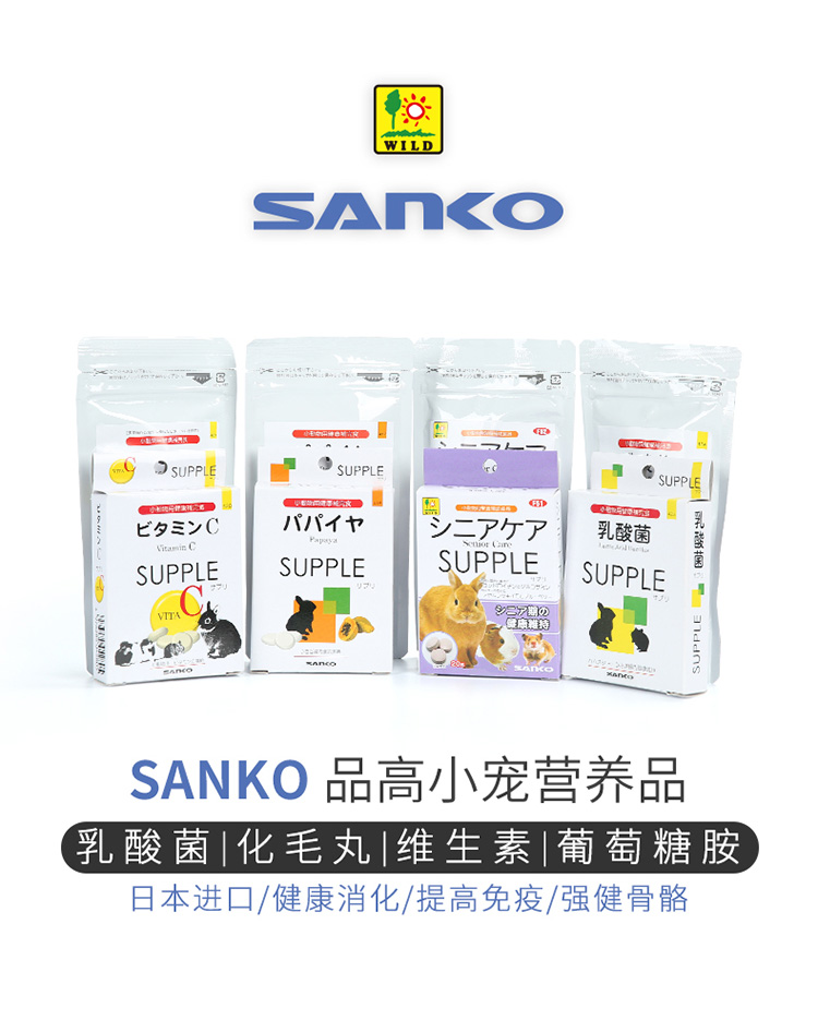 Japan SANKO products high lactic acid bacteria granules rabbit hamster hamster dragon cat guinea pig conditioning to protect intestinal tract 100g