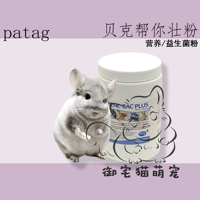 petag Baker helps you with the strong and small animal probiotic powder Nutritional Powder Conditioning Gut 