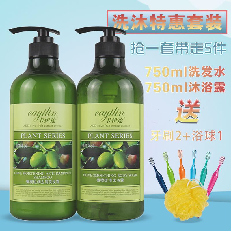 Kayllian Olive Wash Shampoo body lotion Hair Lotion Hair film Men and women Wash Jacket Clothing three sets lasting Remain