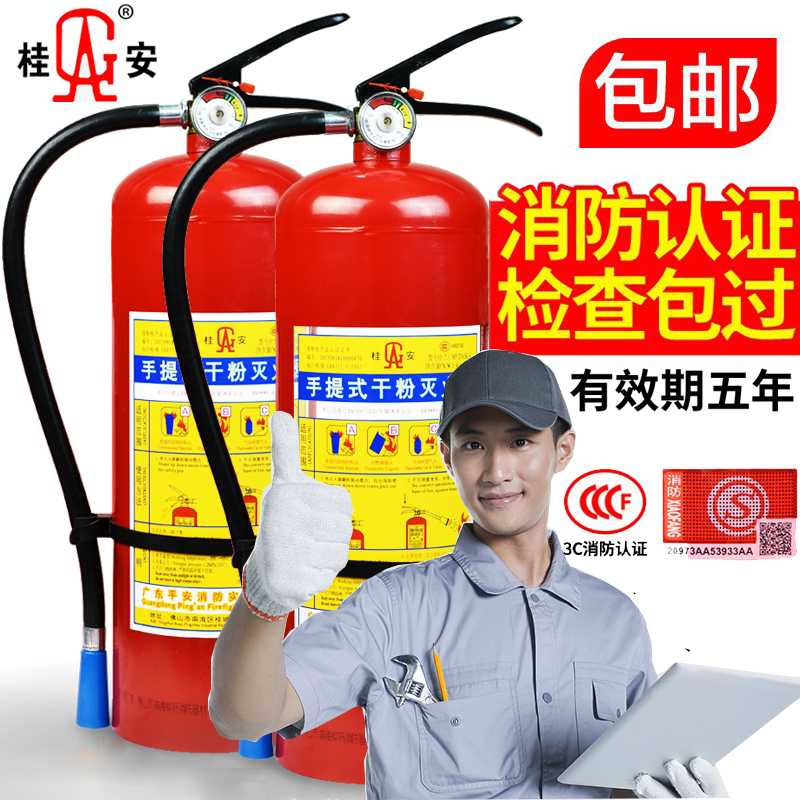 Gui An 4 kg Dry Powder Fire Extinguisher 4kg Portable Factory Fire Extinguishers 2kg Home 1kg Vehicle-Taobao
