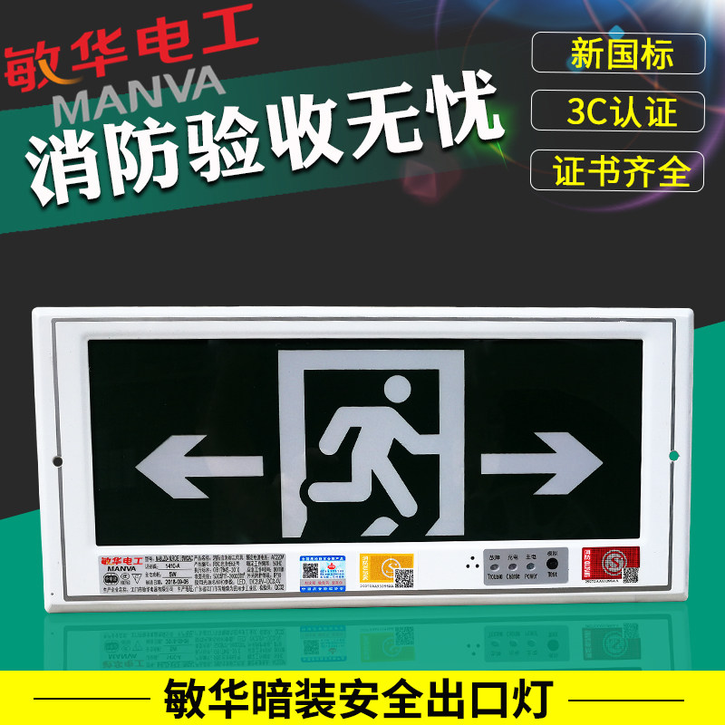 Minhua evacuation indicator light embedded concealed power connection sign fire emergency lighting safety exit sign