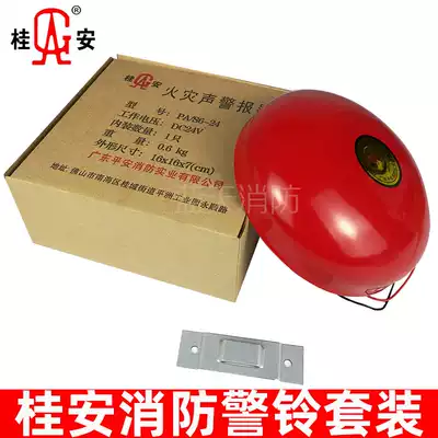 Gui'an fire alarm bell 220V24V fire alarm electric bell hotel factory inspection 6 inch manual emergency button fire alarm