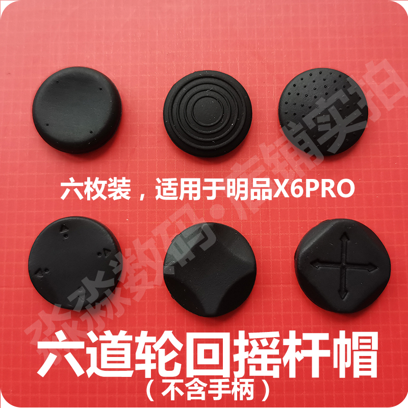 Mingpin x6pro rocker cap overlord kid stretch handle non-slip cap cat claw six reincarnation