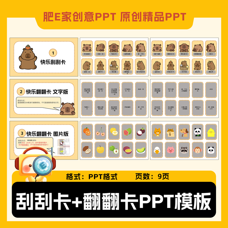 Fat E's Classroom Interactive Reward and Punishment Game Animation Ppt Template Scratch Card Fun Flip Card Ppt Trigger Fun