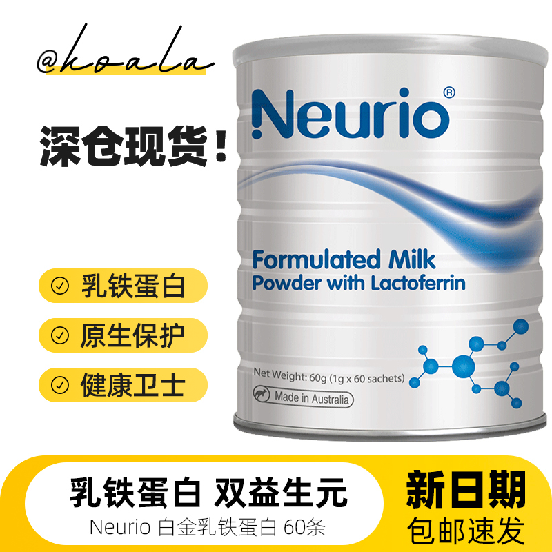 Australia New Ruiyou lactoferrin modulated milk powder infants and young children to improve neurio platinum immunity