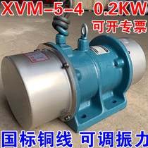 XVM-A-5-4 vibration motor 0 2KW micro small pure copper wire three-phase shaker motor 380V vibration machine
