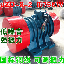 JZO-8-2 vibration motor 0 75KW three-phase horizontal shake motor motor motor asynchronous motor pure copper wire