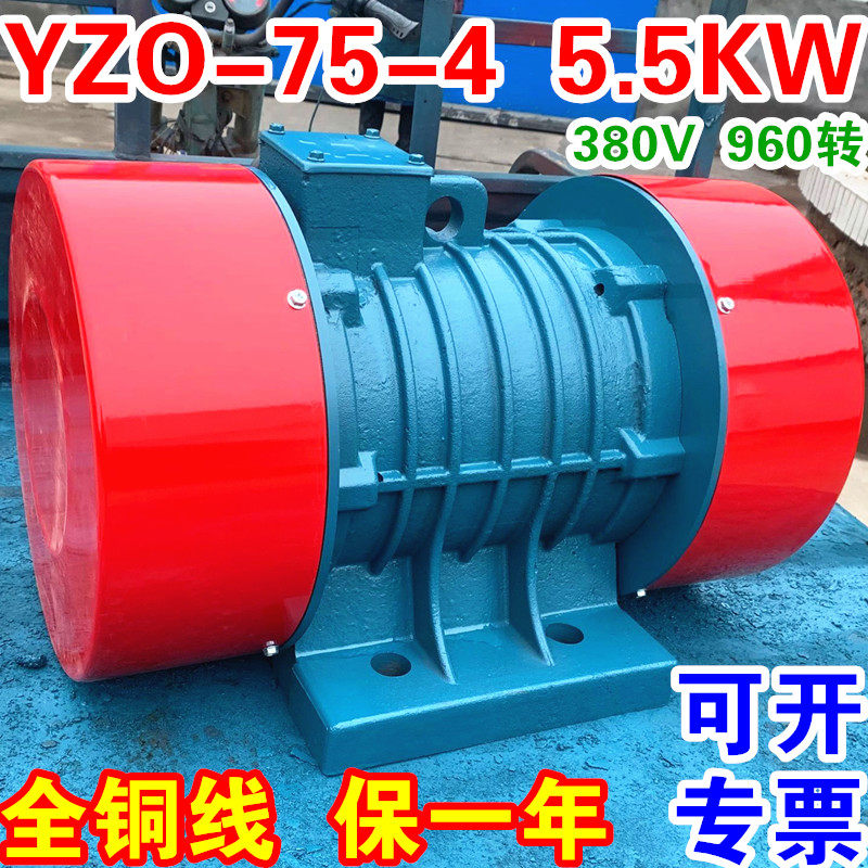 YZO-75-4 vibration motor 5 5KW380V three-phase asynchronous AC motor copper national standard adjustable motor