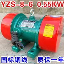 YZS-8-6 shaker motor 0 55KW adjustable Zhenli pure copper wire 380V three-phase shaker motor