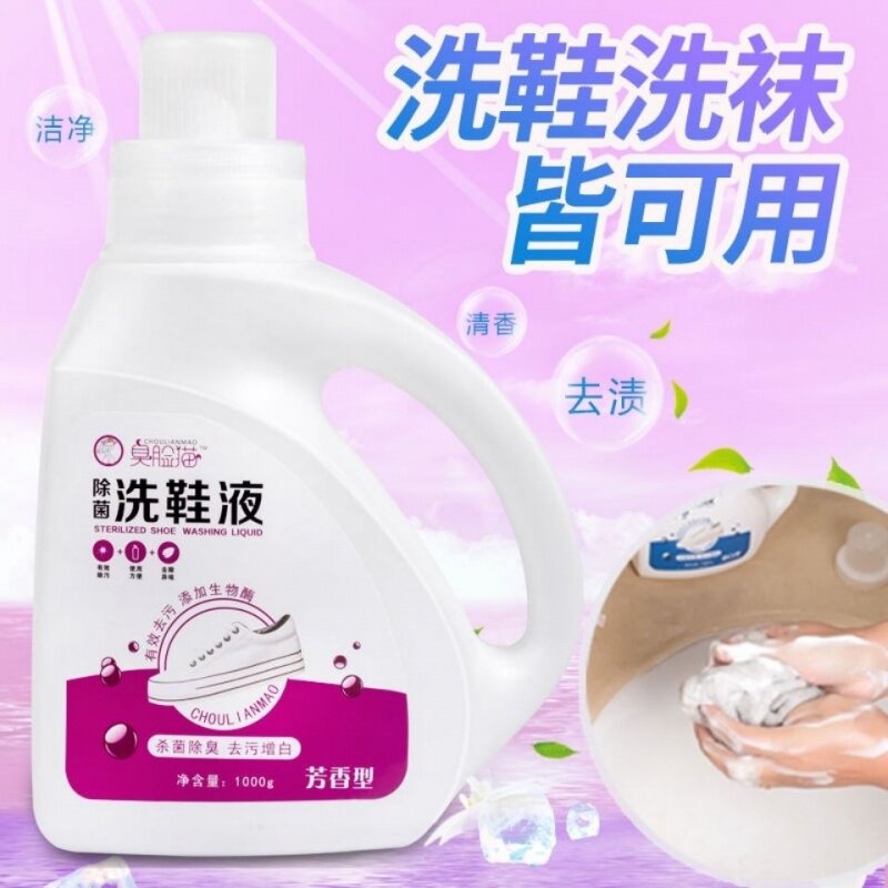 Shoe washing machine special shoe washing liquid low foam multifunctional foam cleaner special liquid for washing shoes sterilization and deodorization shoe washing liquid
