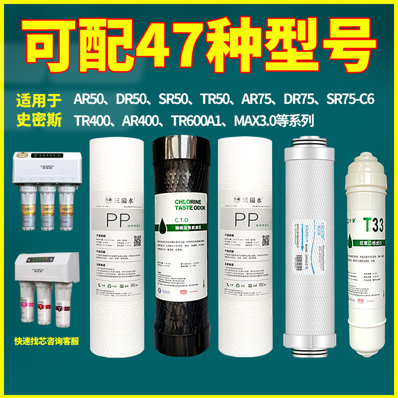 Suitable for Smith Water Purifier Filter Element Water Purifier Ar/Dr/Sr/Tr50/75-C6/400/600A1/B1 Suitable for Smith Water Purifier Filter Element Water Purifier Ar/Dr/Sr/Tr50/75-C6/400/600A1/B1