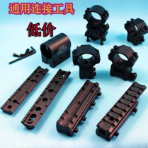 Sight clip Fishbone universal track clip Sight flashlight Butterfly clip 8 word tube clip qq clip Laser sight rail clip