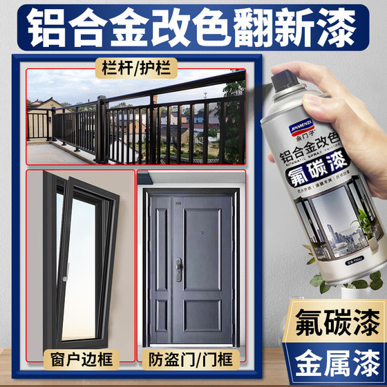 Fluorocarbon paint self-painting metallic paint gray aluminum alloy color change broken bridge aluminum door window renovation special paint coffee color