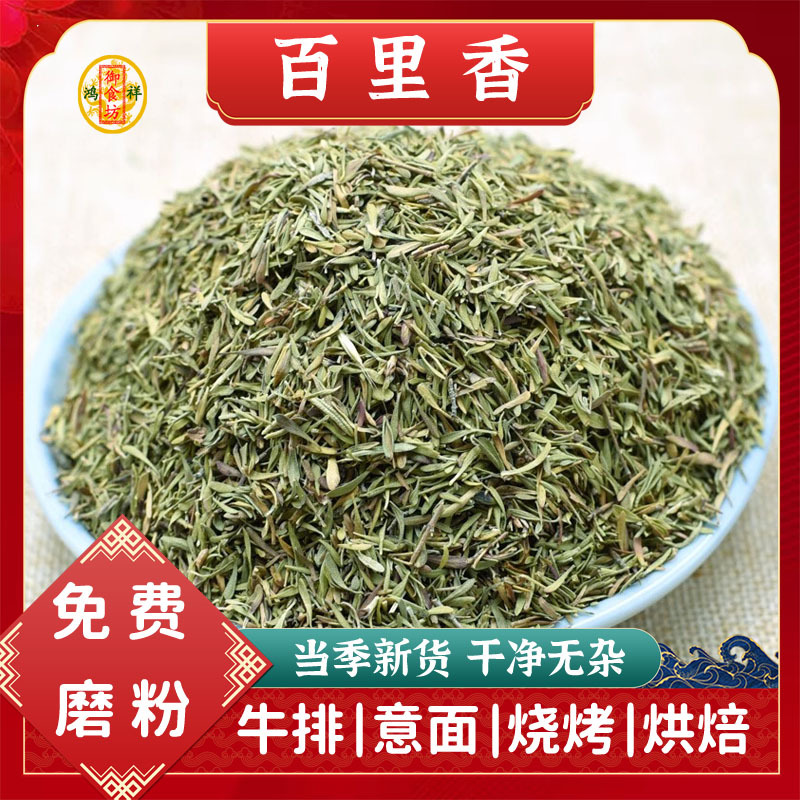 New Arrival Thyme 500g Dried Thyme Herb Western Cuisine Seasoning Mixed Herbs Thyme Powder Leaves Edible Spice