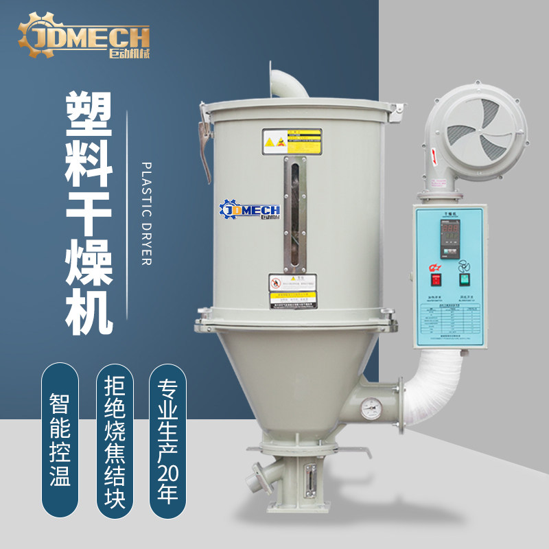 Plastic Dehumidifier Dryer Injection Molding Machine Drying Machine Drying Barrel Heating Tube Ventilator Dehumidifier Vacuum Suction Machine