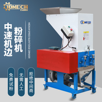 Plastic Crusher Medium Speed Quick Machine Edge Crusher Slow Low Speed Injection Molding Machine Crusher Side Angle Material Recycling Machine