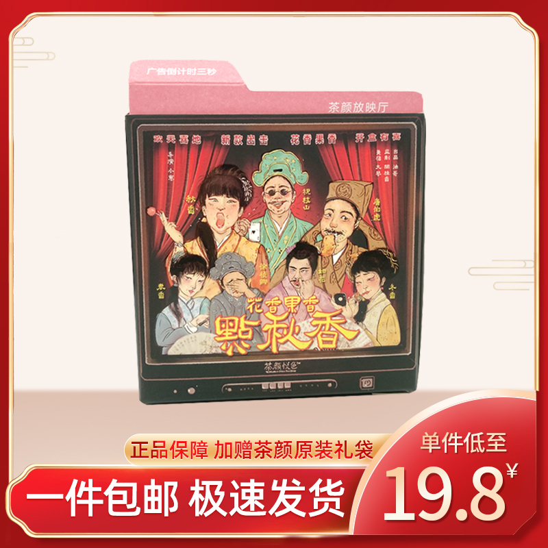 Tea Yellow delight point autumn fragrance fruit tea cool oolong tea package oil cut jasmine tea Lingjie Tea official flagship store