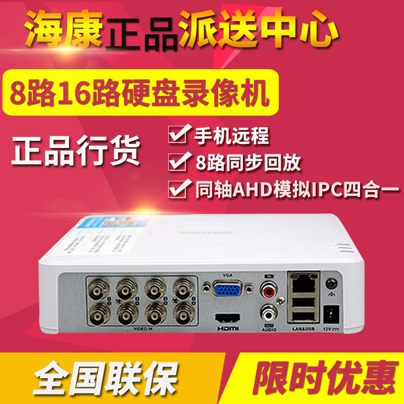 Hikvision 4 8 16-Channel Surveillance Dvr Coaxial Analog Network Hybrid Mobile Remote Brand New Hikvision 4 8 16-Channel Surveillance Dvr Coaxial Analog Network Hybrid Mobile Remote Brand New