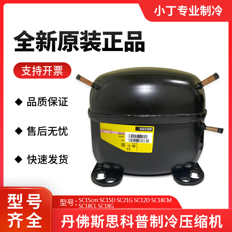 Original dress Danfoss compressor SC15cm SC15D SC21G SC12D SC18CL SC18CM SC18G SC18G SC18G