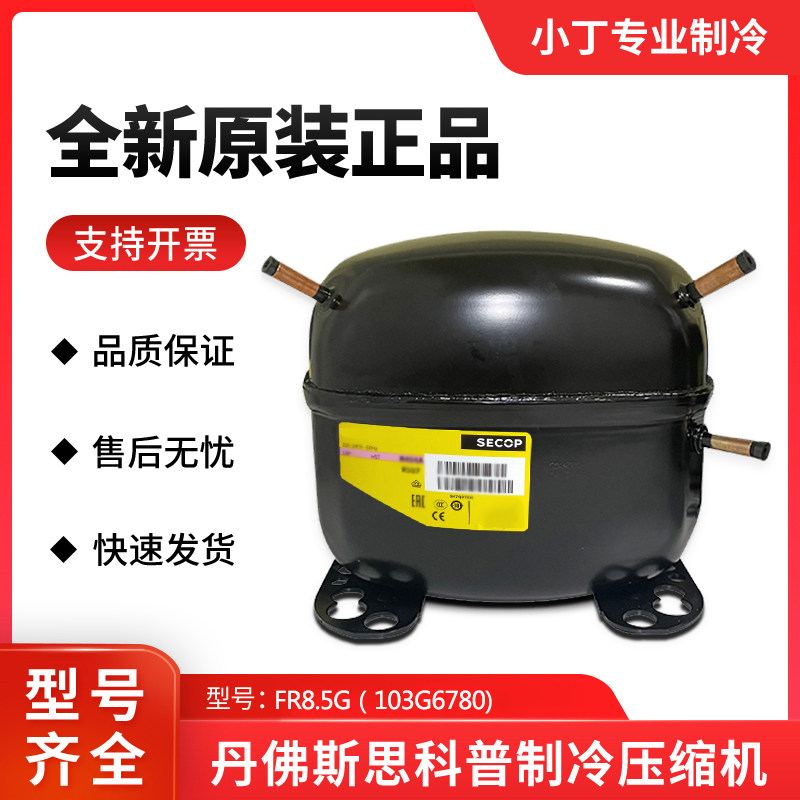 Danfoss Danfoss FR8 5G (103G6780) original brand new Cisco Pair conditioning refrigeration compressor