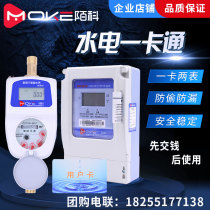 Moke one card single three-phase prepaid farmland irrigation water meter IC card plug-in card Home apartment smart hydropower