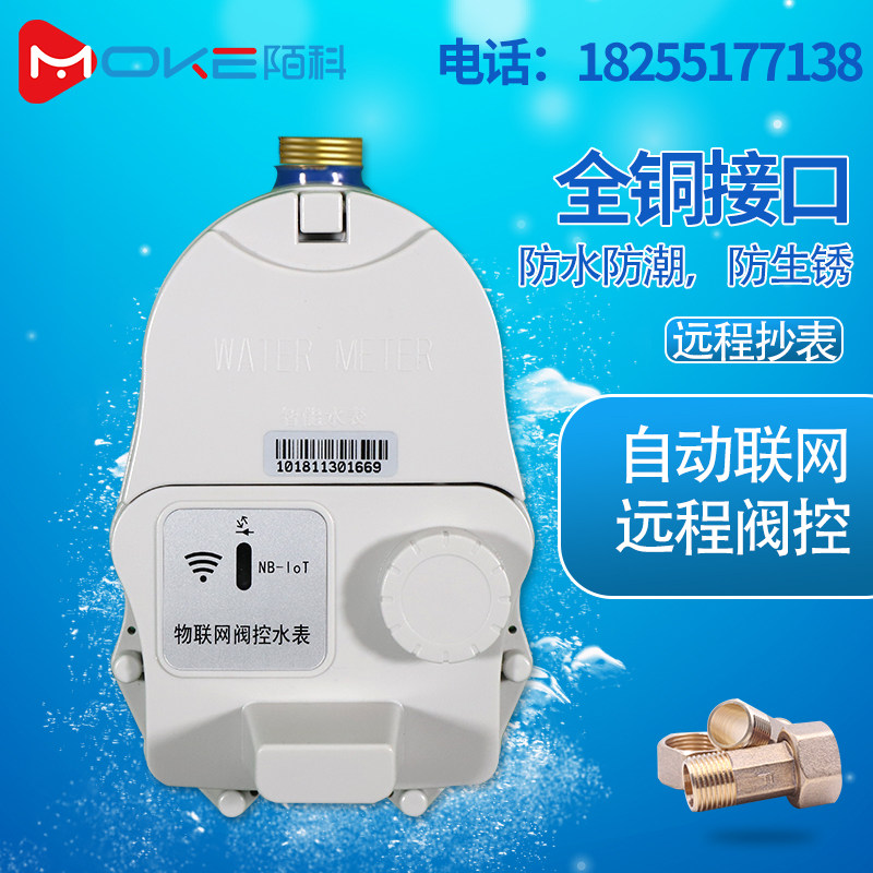 Moko smart water meter prepaid remote meter reading meter reading IoT 485 wireless loar household water meter all copper