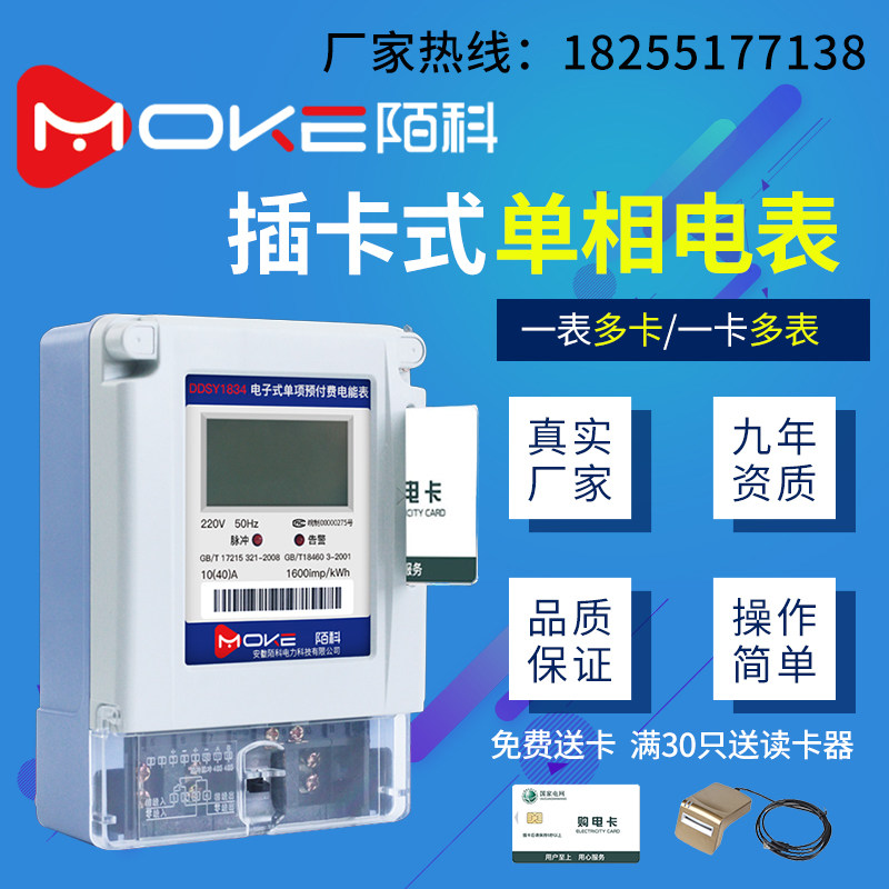 Moke single-phase prepaid smart IC card card type property community rental house electricity meter household energy meter