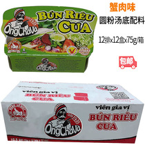 Crab Meat Taste Rice Flour Soup Base Ingredients Bun Rieu Cua Condiment Whole Box 144 Box x75g 
