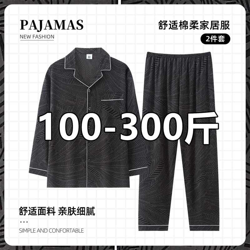 Plus Size 150kg Men's Pajamas Spring and Autumn Cloud Cotton Thin Long-Sleeved Loose Fit Young and Middle-Aged Fat Men's Set