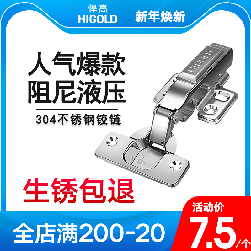 HIGOLD HUMPLED 304 stainless steel kitchen hinge cabinet closet door damper hydraulic buffer