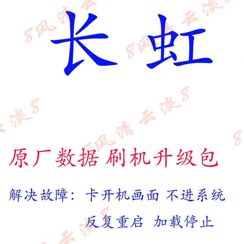 Changhong 49A3U 50A3U 55A3U 65A4U A6U Flashing Package Upgrade Package Program Firmware Software