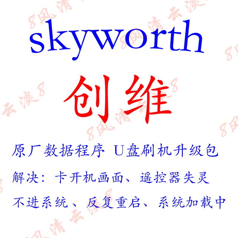 Skyworth 42E790U 50E790U 55E790U 75Bg22X Firmware Package Upgrade Package Program Data Software