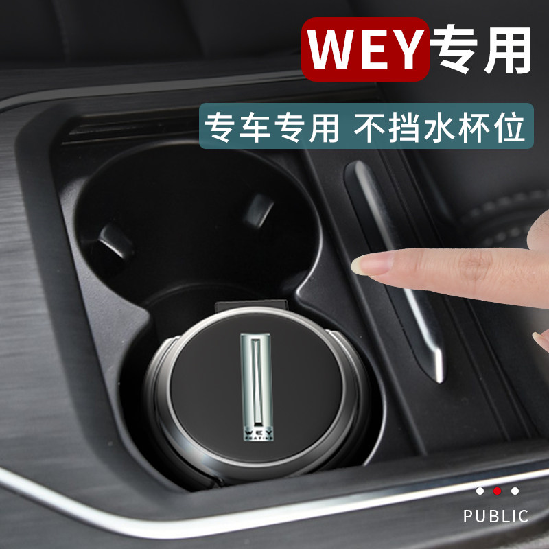 Weipai car ashtray VV6 VV7 VV5P8WEY interior decoration car accessories modified car ashtray
