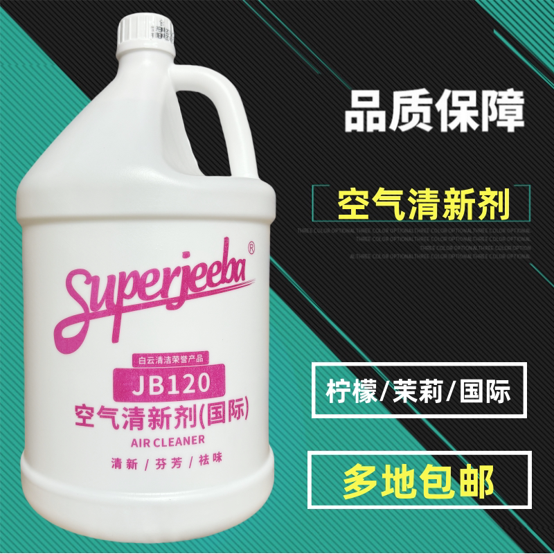 Baiyun Clean Jb120 Air Freshener International Fragrance Deodorizer Large Bottle Liquid Fragrance Deodorizer