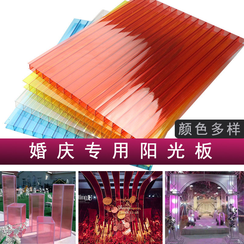 Wedding sun board PC double-layer hollow 4 5 6 8MM transparent red, green, blue, yellow and brown decorative color canopy