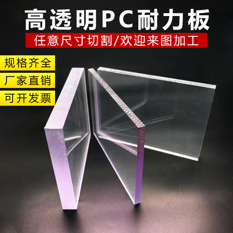 PC Endurance Board High Transparent Tile Outdoor Thermal Insulation Roof Shed Lighting House Plastic 2 3 5mm Car Rain Shed Sunshine Board-Taobao