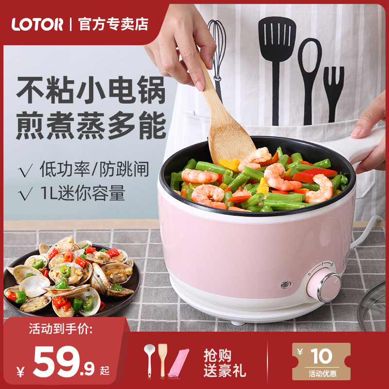 Small raccoon multi-functional student small electric cooker 300w small pot 1 person 2 small low-power quick-cooking pot dormitory one person