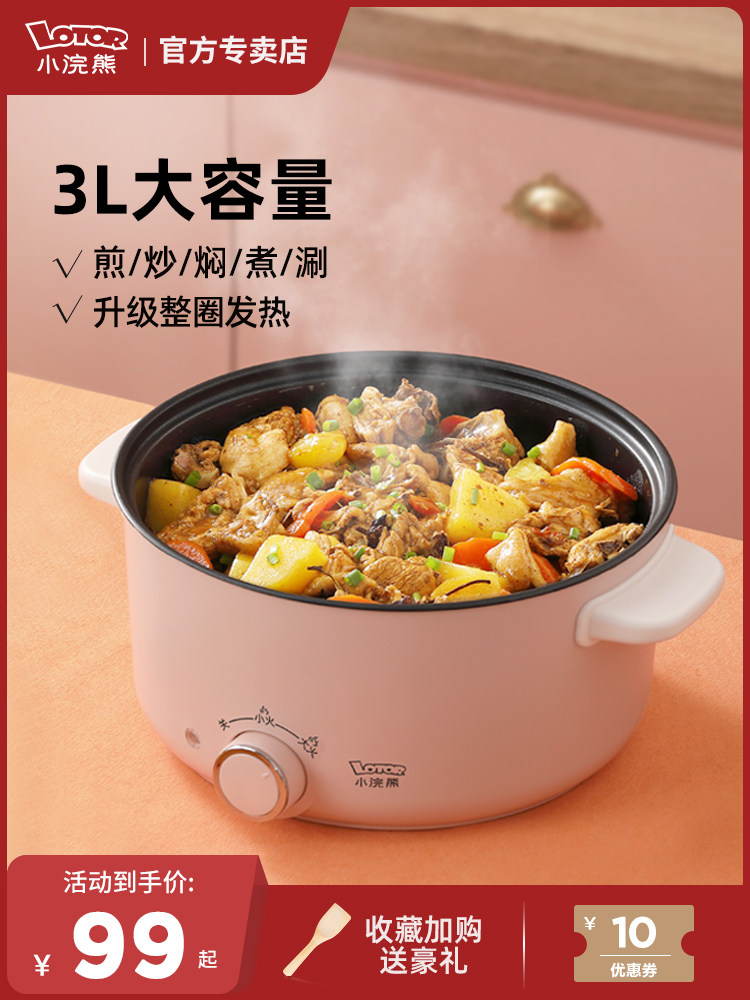 Small raccoon multi-functional household dormitory small hot pot cooking pot Cooking wok 2 people 3 in one small electric pot Quick cooking pot