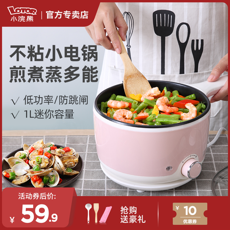 Small raccoon dormitory student multi-function quick cooker 1 person 2 household one person food two-piece small electric wok single person