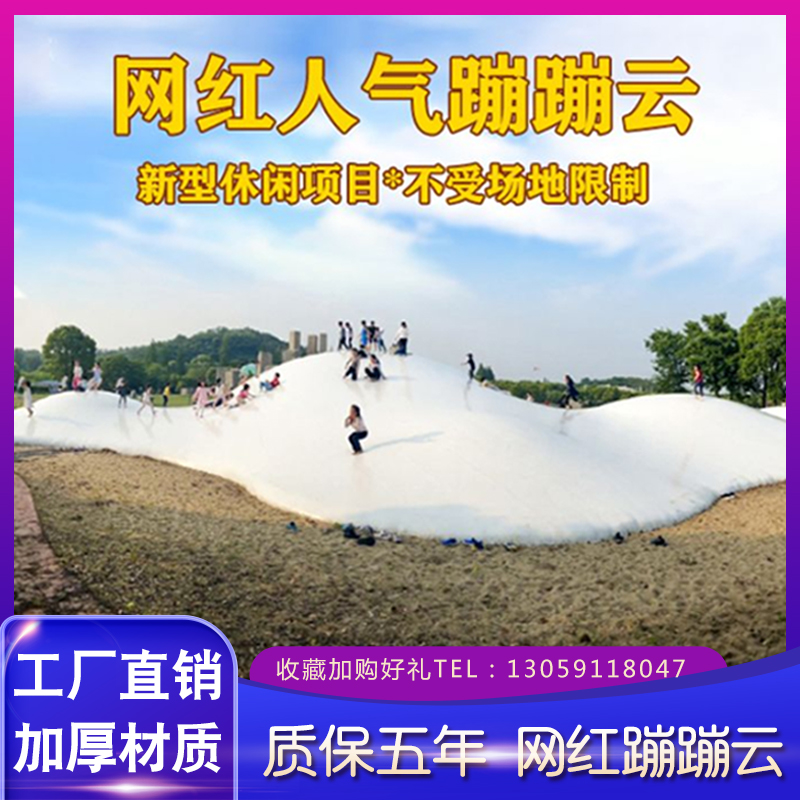 Outdoor Net Red Inflatable Jumping Cloud Scenic Farm Parent-child Color Jumping Cloud Trampoline Park Amusement Equipment Manufacturer