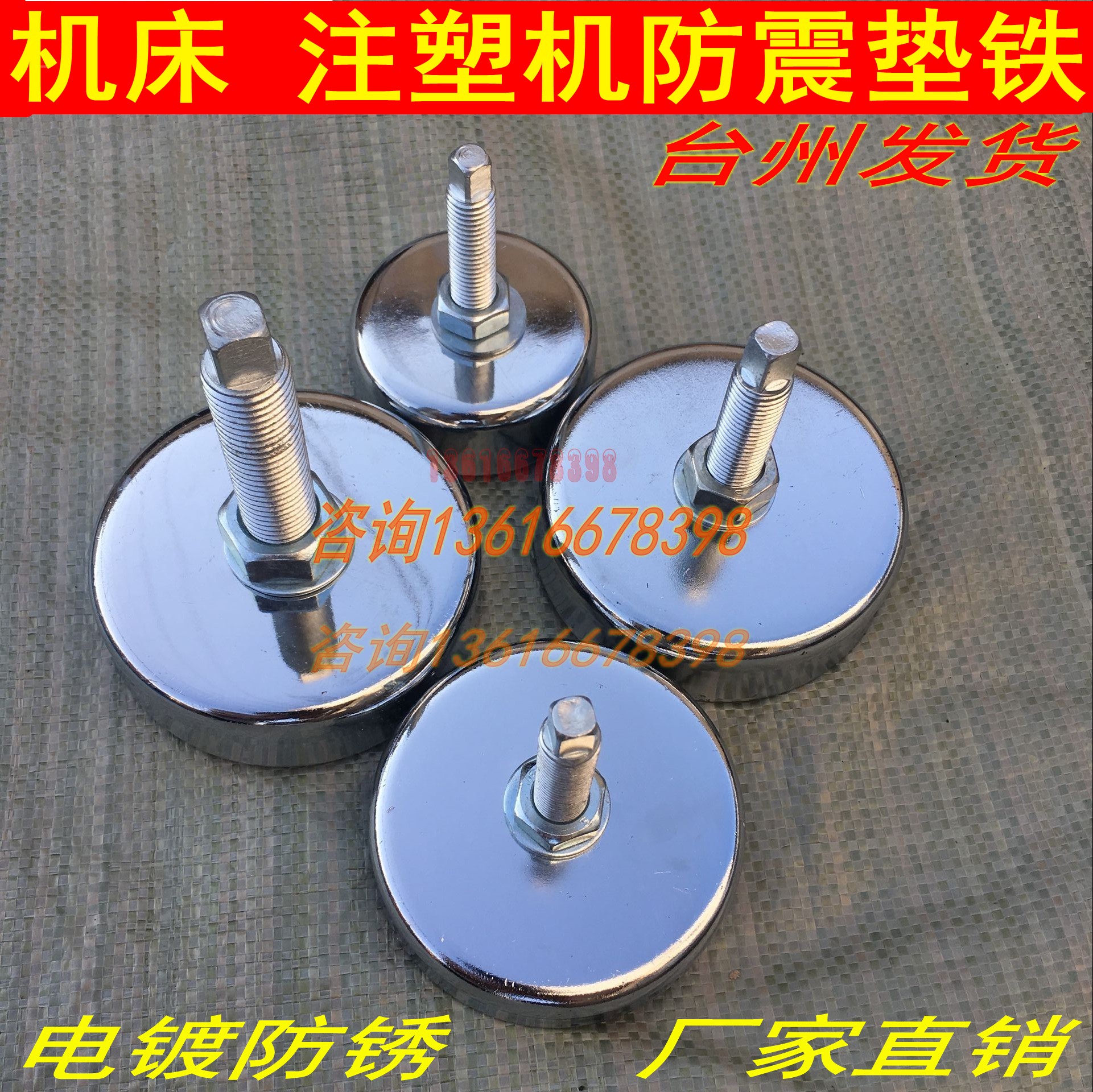 Taizhou manufacturers injection molding machine feet machine tool shock-absorbing pad iron chrome-plated shock-proof adjustment pad iron electroplating shock-absorbing pad