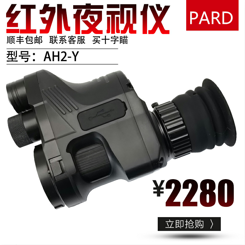 Night vision goggles Pred PARD single soldier infrared detection cross micro-light telescope high-definition night sight search and rescue