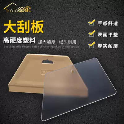 Painter stickers Wallpaper Wallpaper construction tools stickers wallpaper wallpaper scraper plastic large scraper thickened without deformation