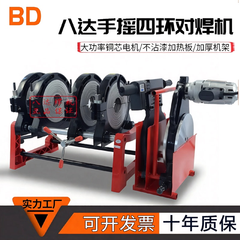 Bada Manual Double-Column Butt Welding Machine Hand-Cranked Pe Pipe Hot Melt Welding Connector Welding Machine 63-200/160 Bada Manual Double-Column Butt Welding Machine Hand-Cranked Pe Pipe Hot Melt Welding Connector Welding Machine 63-200/160