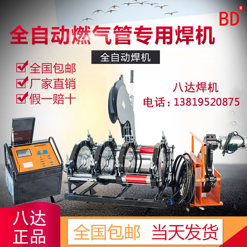 Bada 200PE hot melt butt welding machine 250 gas pipeline hot melt machine 315 automatic butt welding machine welding machine