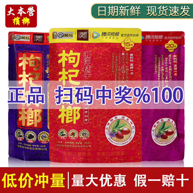 Wu Zi drunk wolfberry betel nut 15 yuan 20 yuan to install Xiangtan shop Binglang Binglang Gouqi bulk one catty belt winning