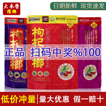 Wu Zizui wolfberry betel nut 15 yuan 20 yuan Xiangtan Shop Binglang wolfberry in bulk one kg with winning